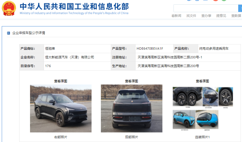 恒驰5现身工信部公示清单 网页与网站设计的科技美学解码