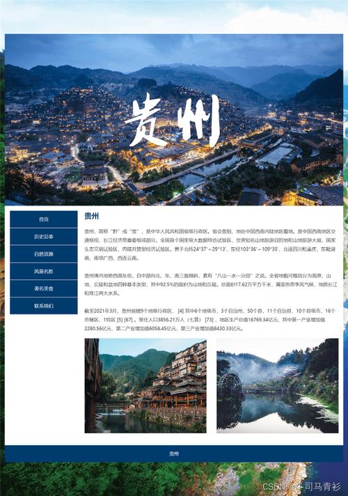 dw大学生网页作业制作设计 基于html+css我的家乡贵州网页项目的设计